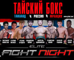 Elite Fight Night Russia
